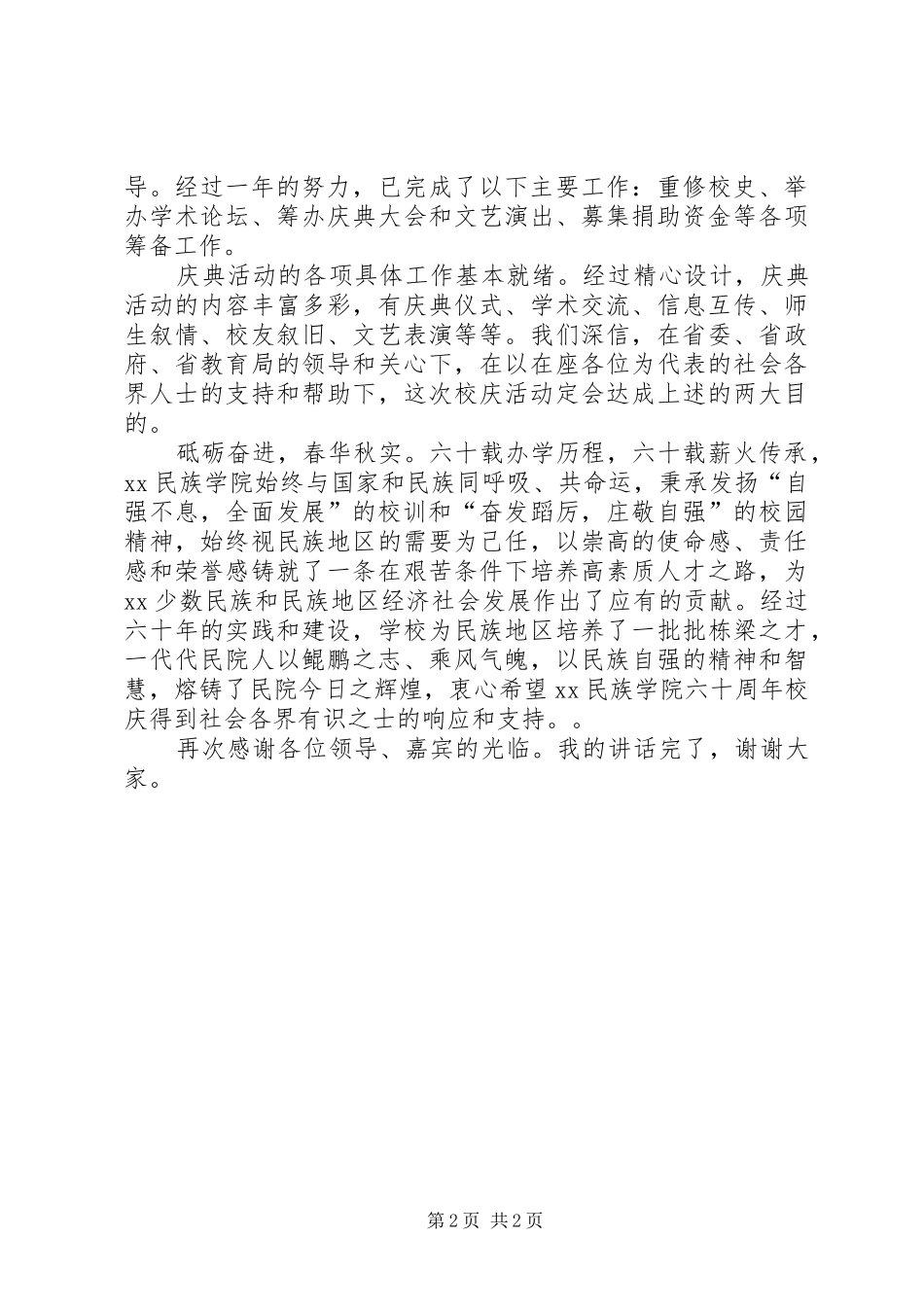 六十周年校庆发言_1_第2页