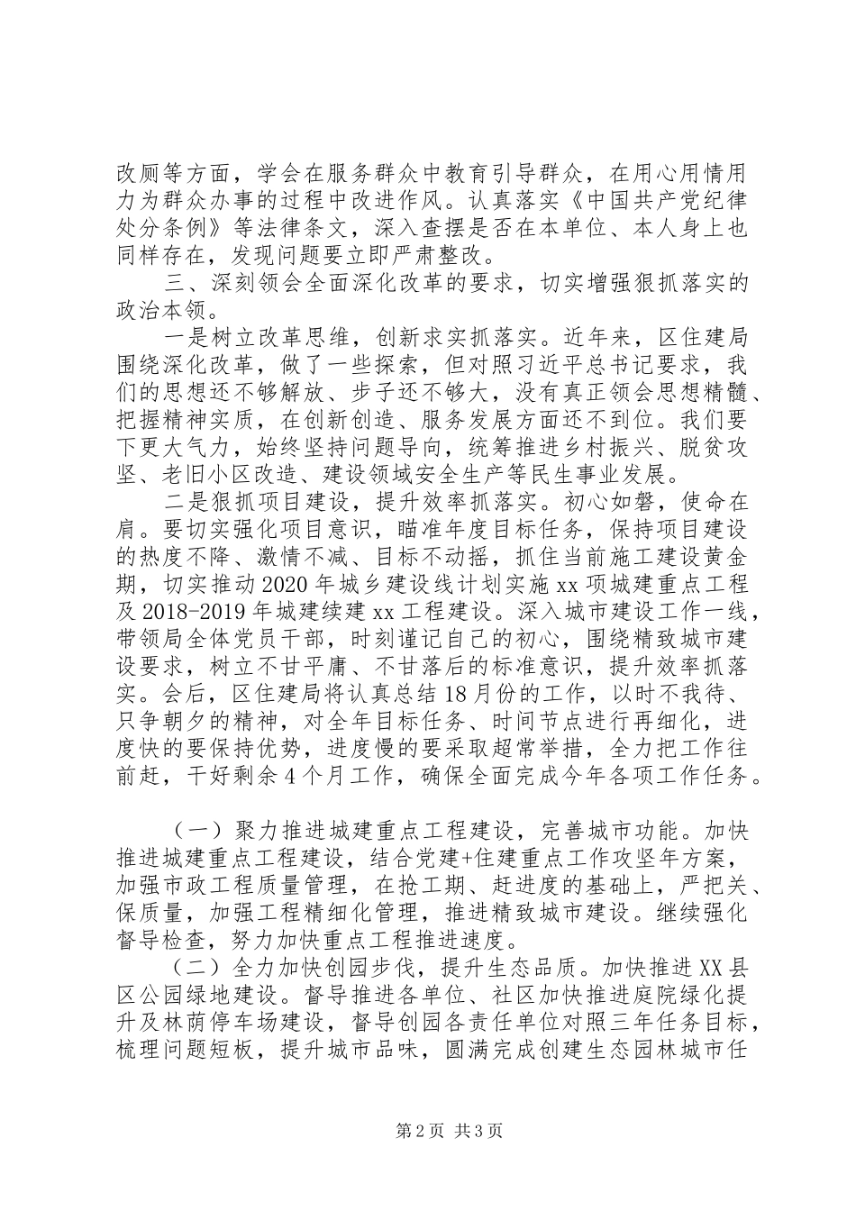 区委理论学习中心组读书班交流发言稿_第2页