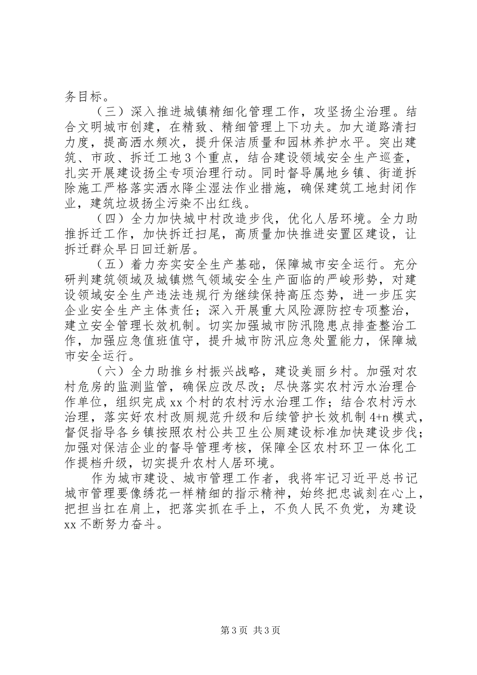 区委理论学习中心组读书班交流发言稿_第3页