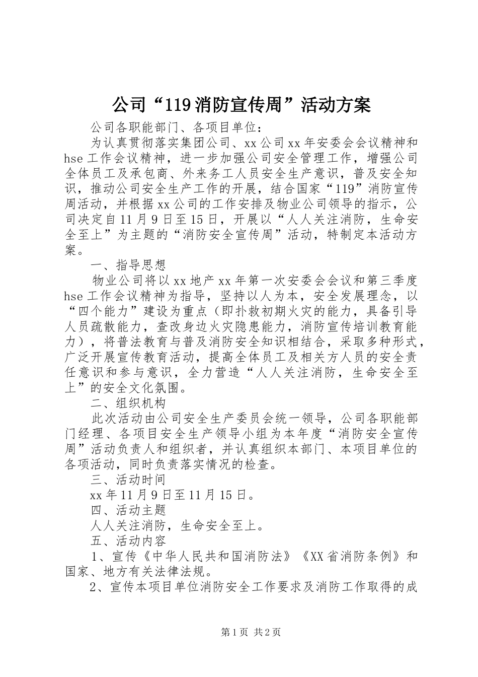 公司“119消防宣传周”活动方案_第1页