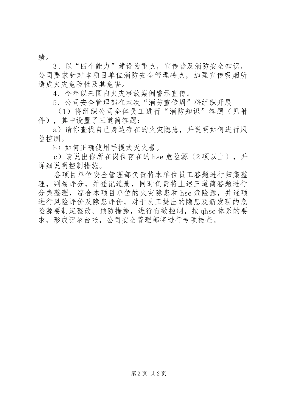 公司“119消防宣传周”活动方案_第2页