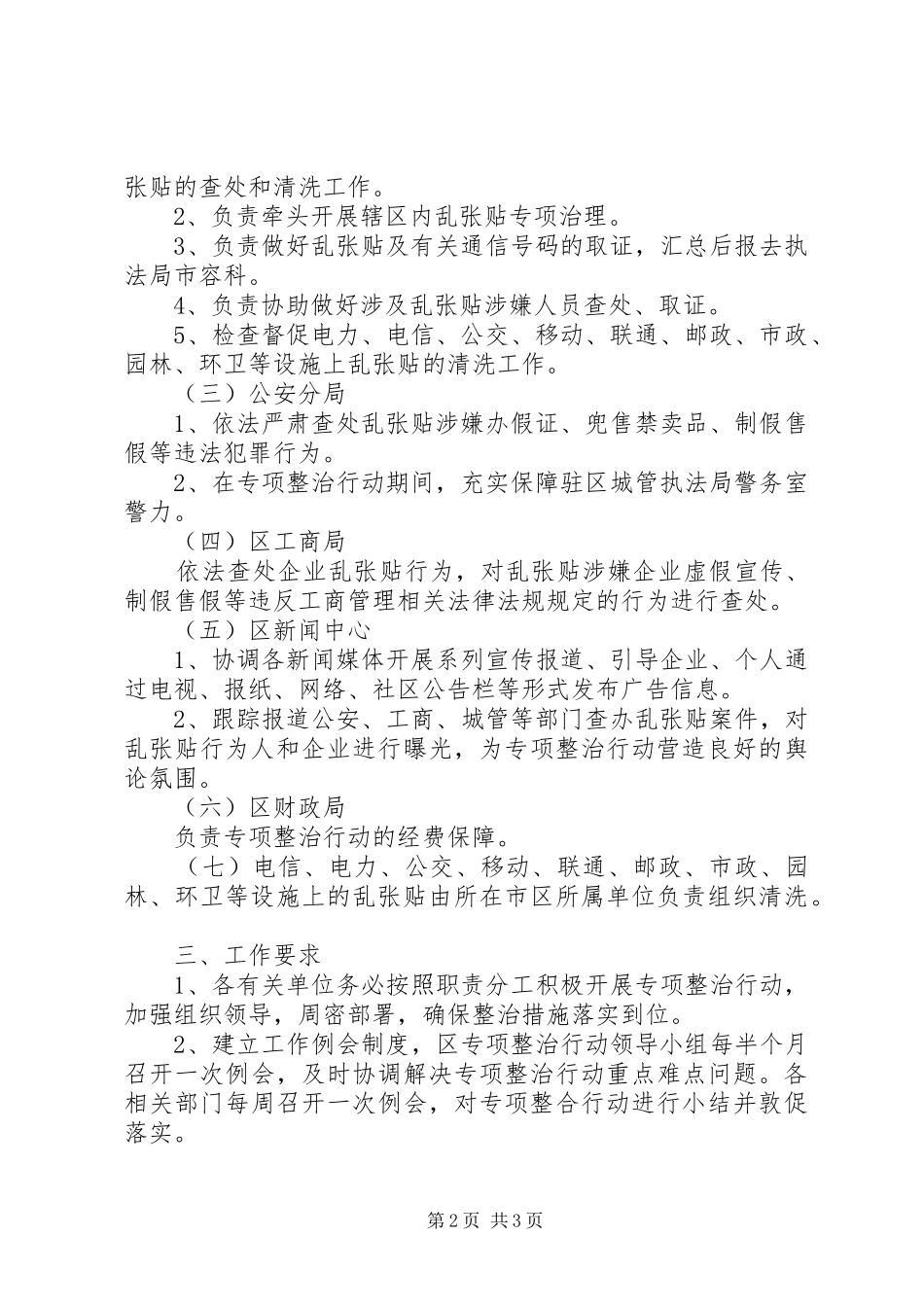 XX县区乱张贴整治实施方案_第2页