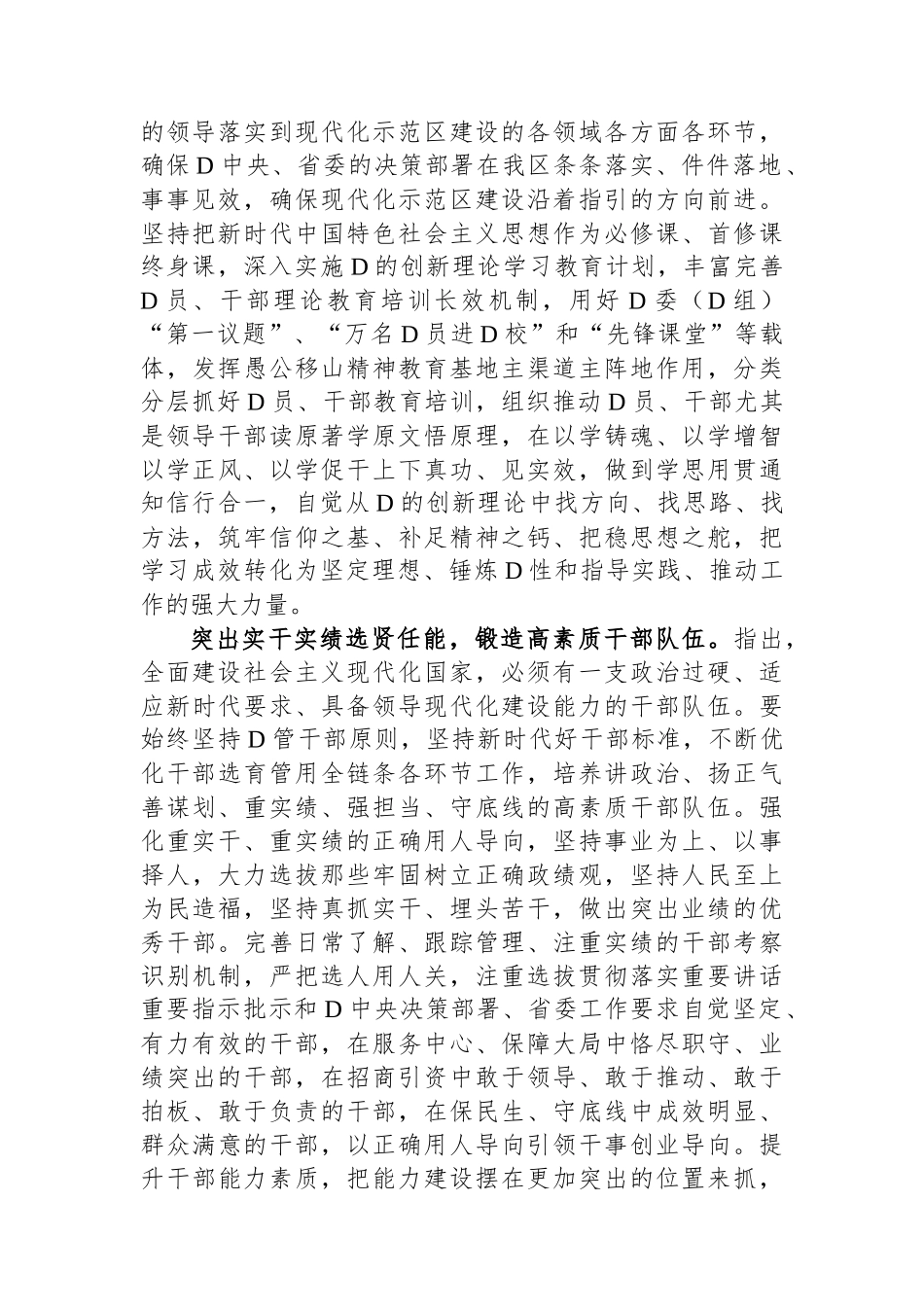 在示范区党工委理论学习中心组专题研讨交流会上的发言_第2页