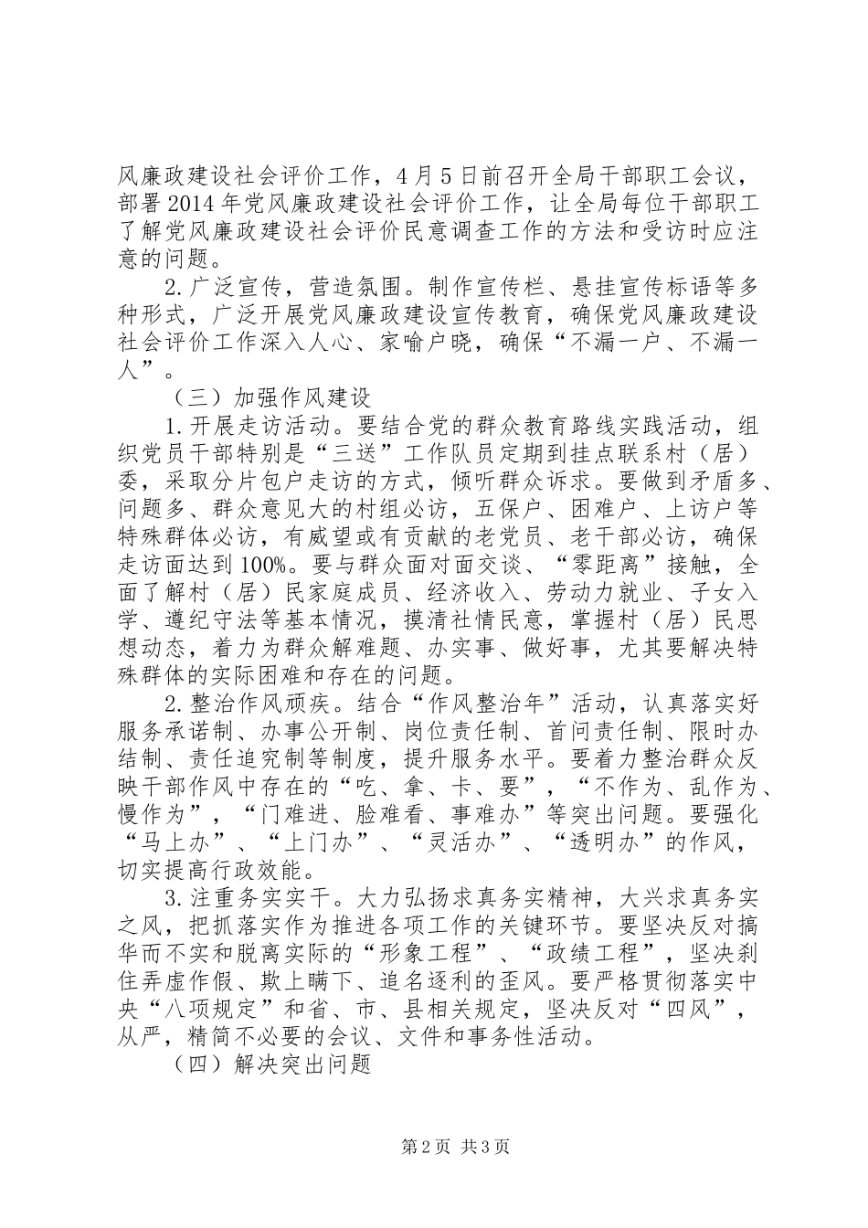 XX年党风廉政社会评价工作方案_第2页