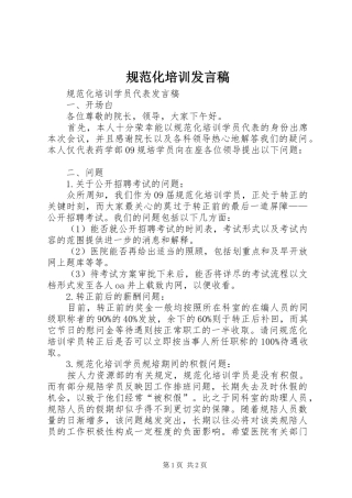 规范化培训发言