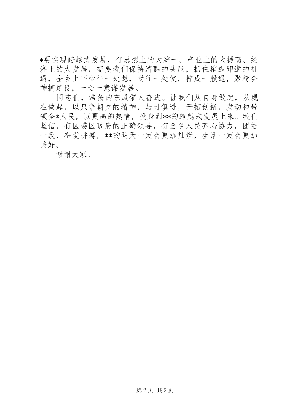 在春节团拜会上的演讲致辞春节_第2页