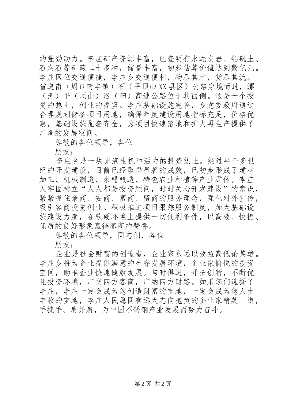 在XX年李庄乡第一届项目发布会上的演讲致辞_第2页