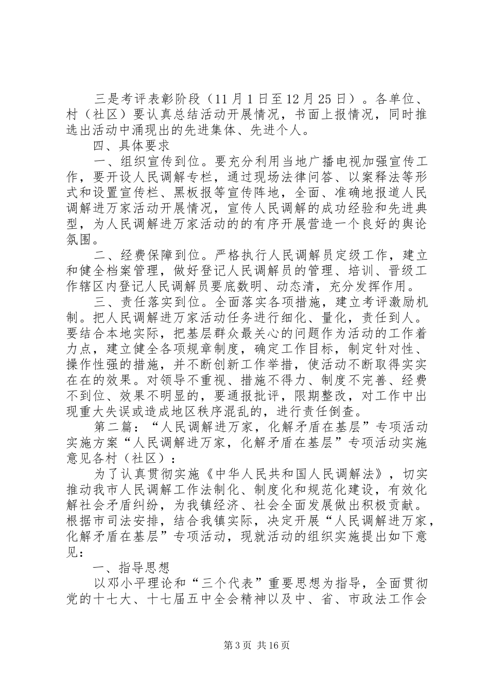 关于开展人民调解进万家化解矛盾在基层活动实施方案_第3页
