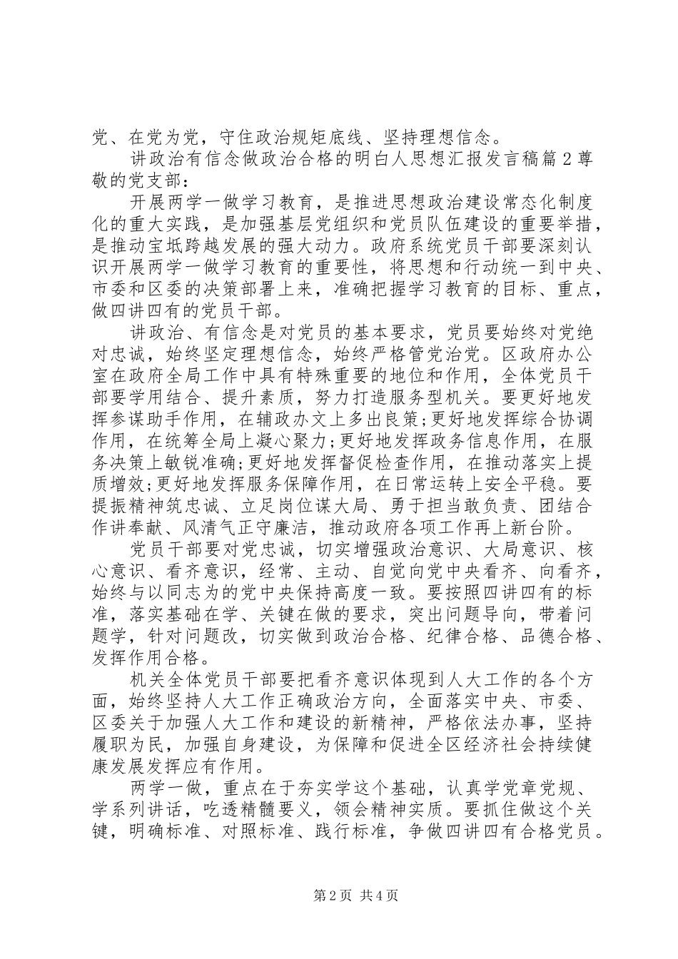 讲政治有信念做政治合格的明白人思想汇报发言_第2页