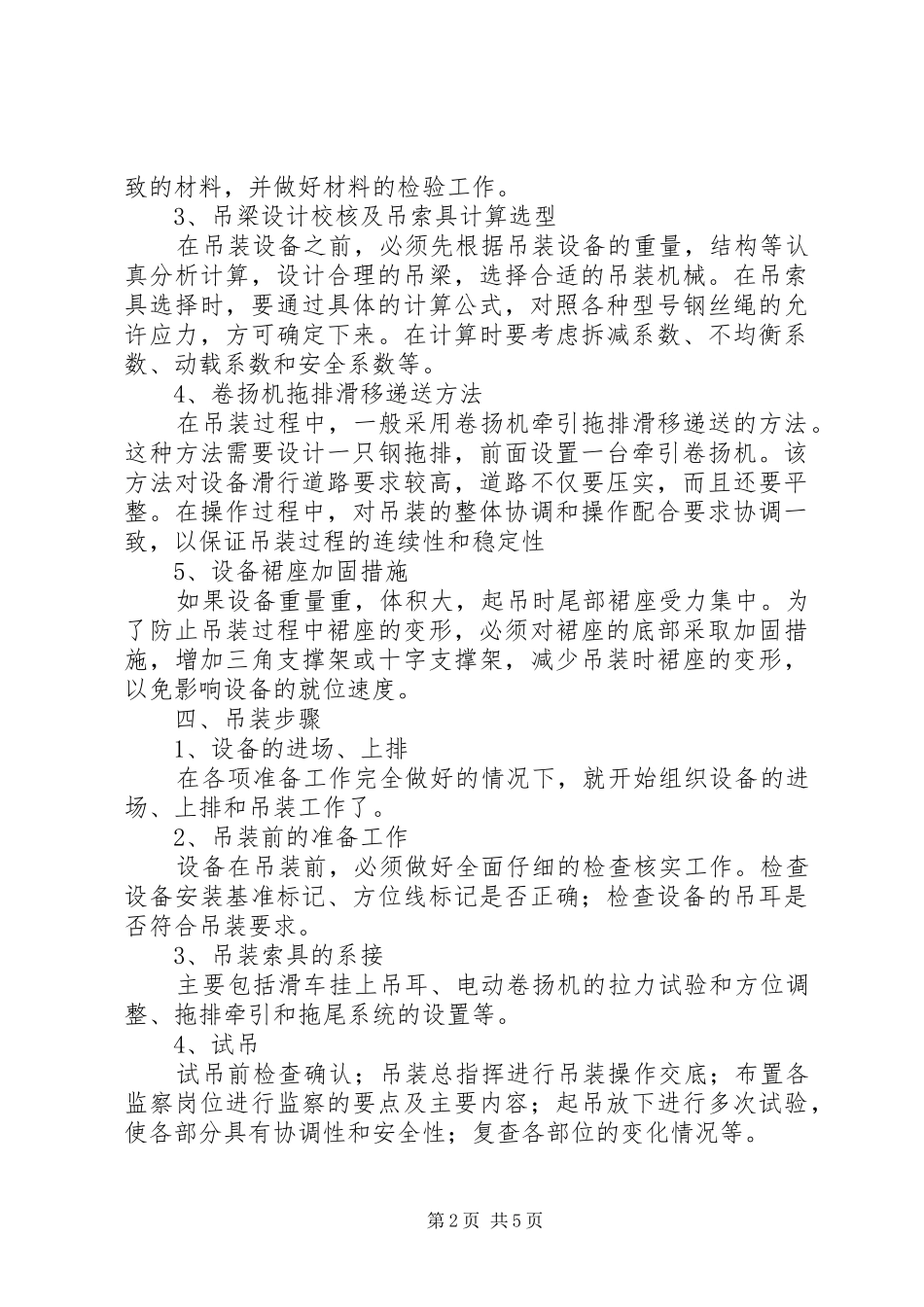 大型设备吊装方案_第2页