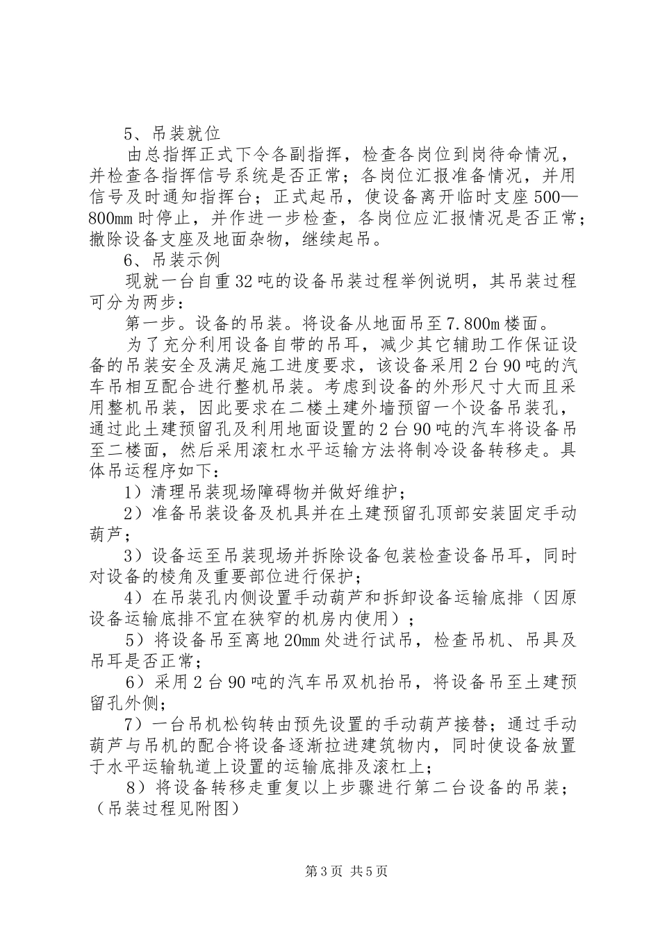 大型设备吊装方案_第3页