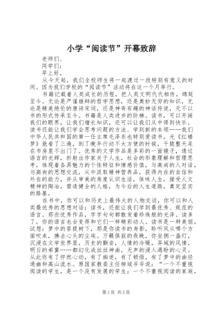 小学“阅读节”开幕演讲致辞