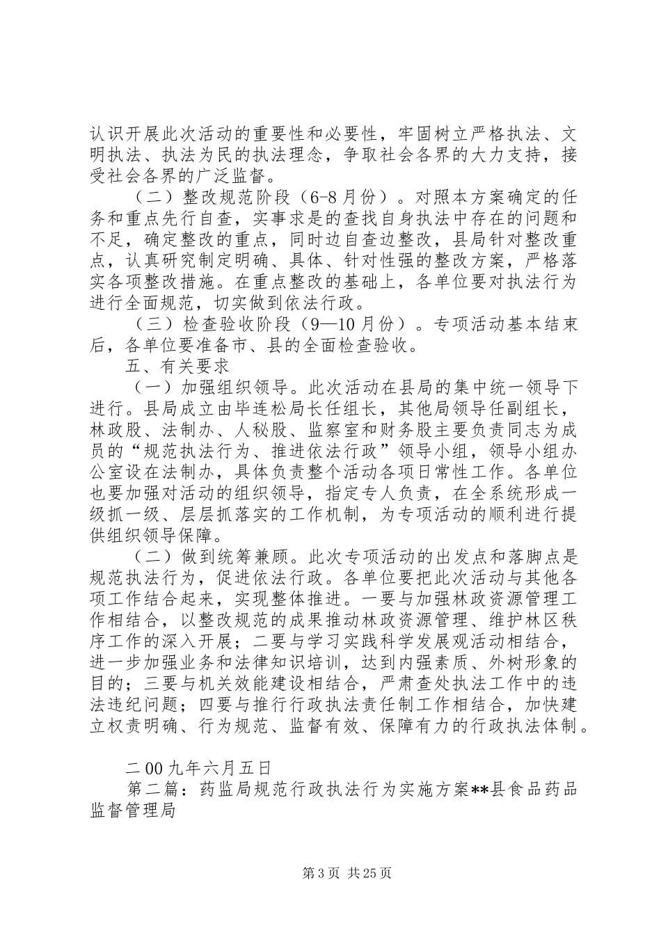 XX县区林业局局规范行政执法行为活动实施方案_第3页