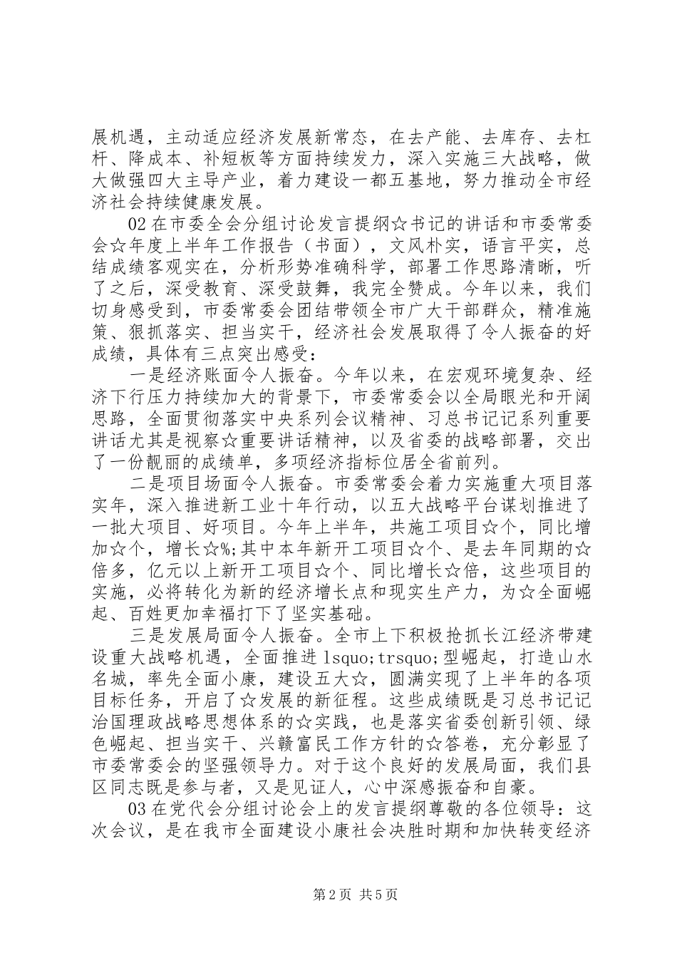 讨论会发言提纲材料汇编_第2页