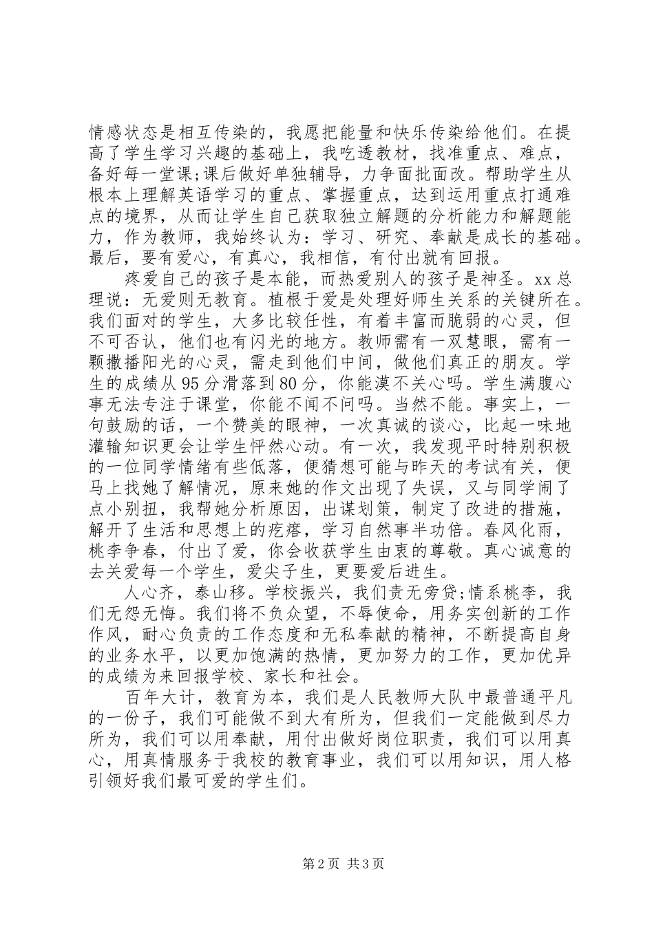 优秀教师代表经验交流发言_第2页
