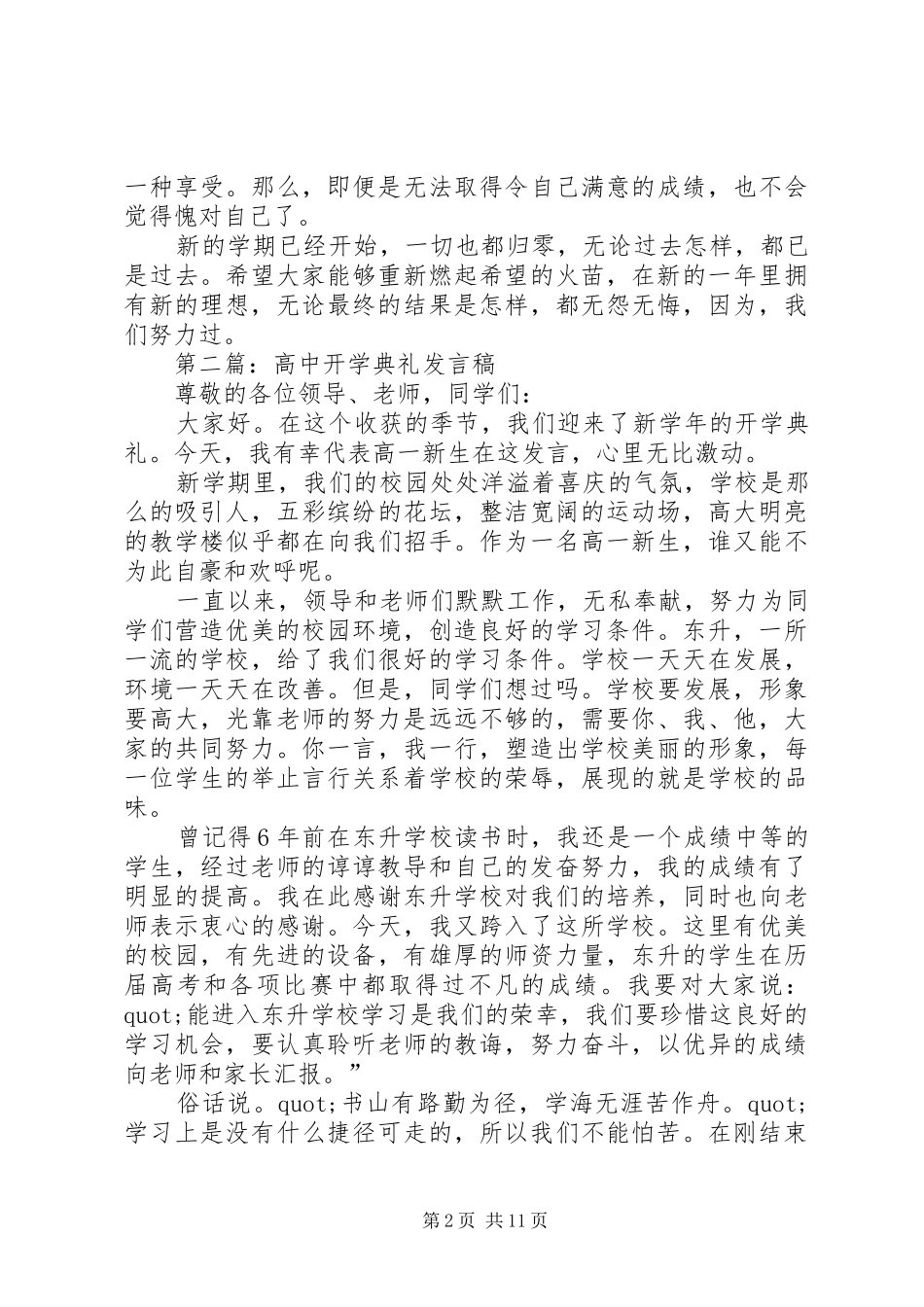 第一篇：高中开学典礼发言_第2页