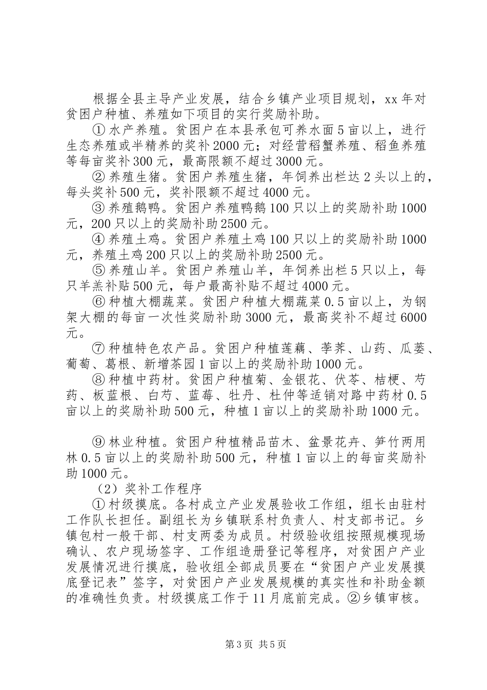 产业精准扶贫实施方案范文_第3页