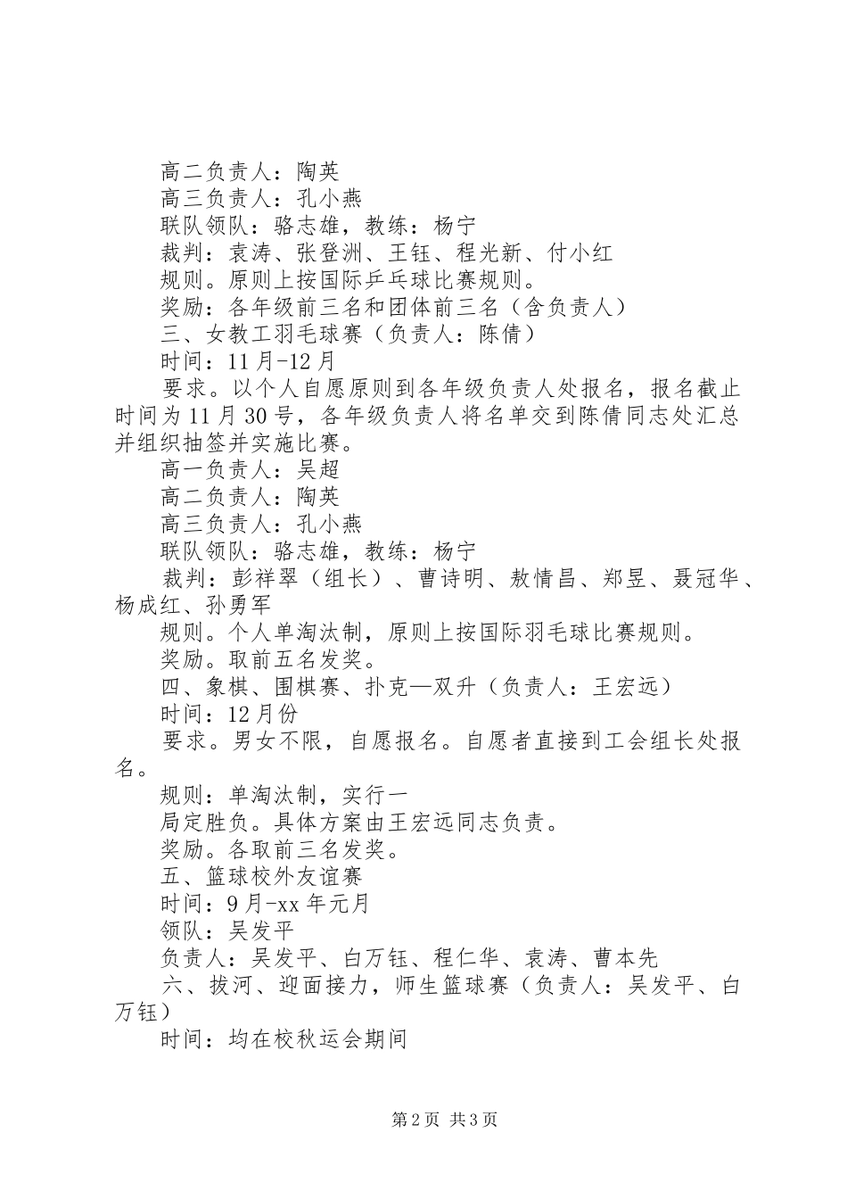 工会文体活动方案_第2页