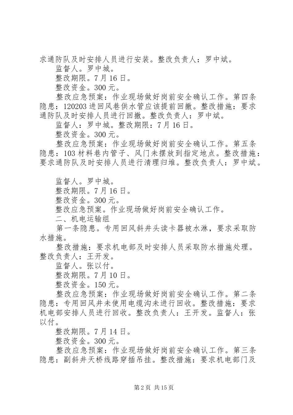 XX年4月9日隐患整改方案_第2页