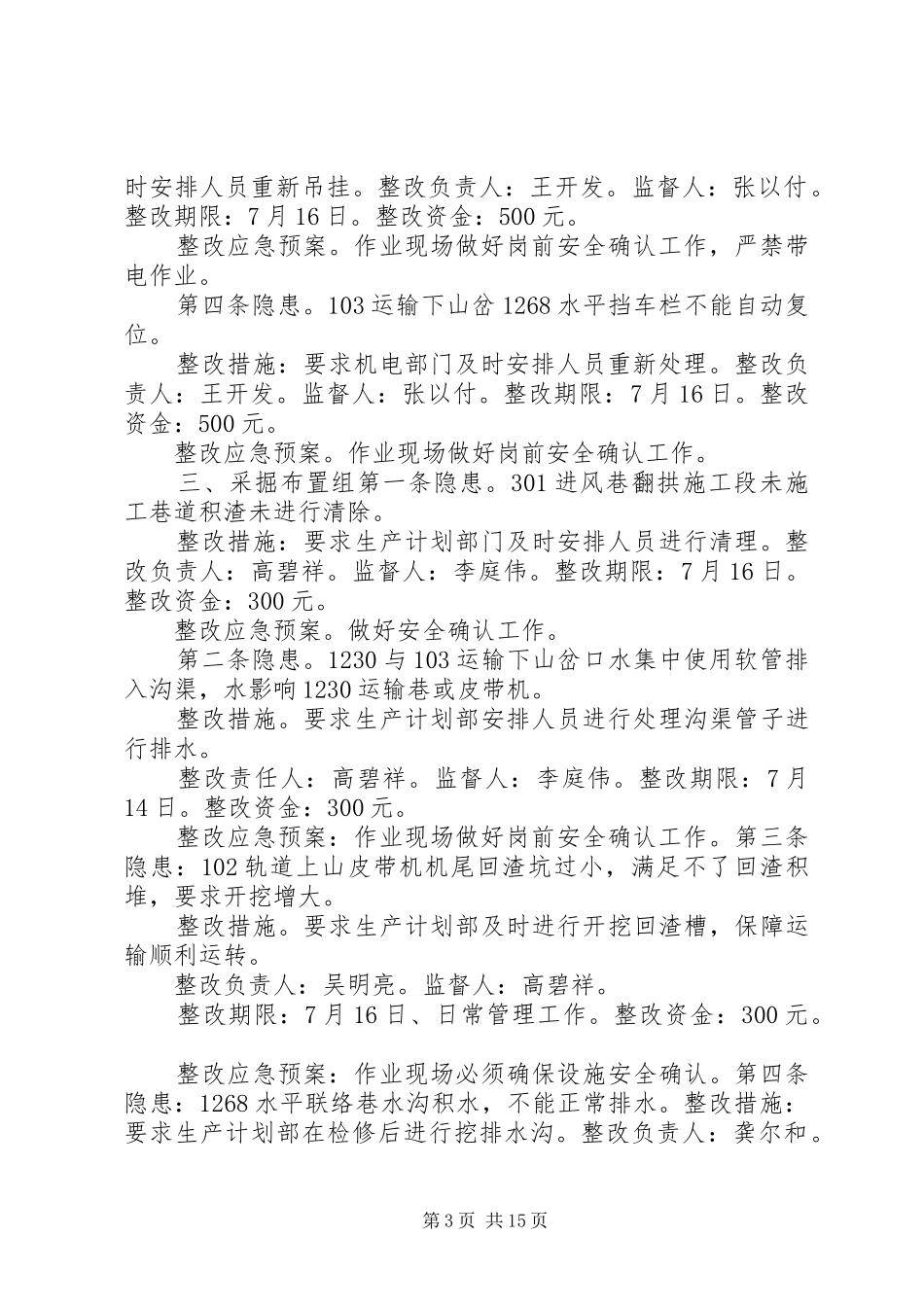 XX年4月9日隐患整改方案_第3页