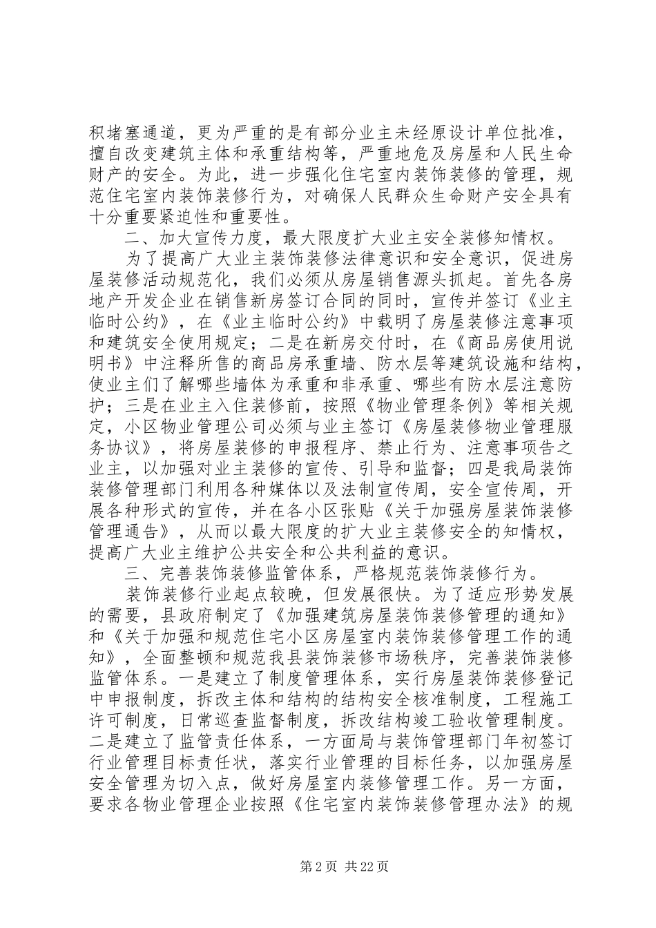 建筑行业管理交流发言_第2页