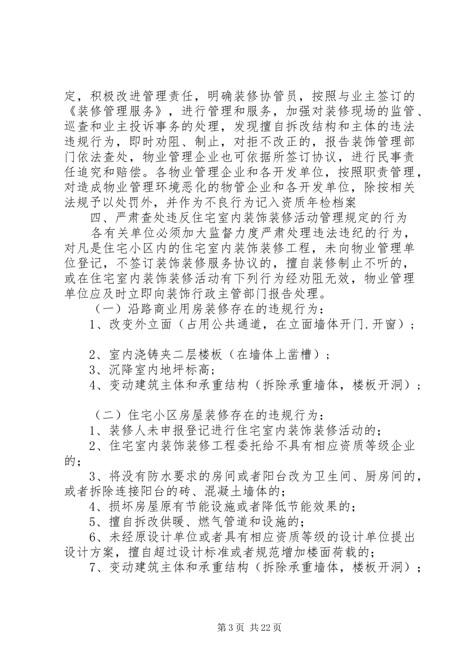 建筑行业管理交流发言_第3页