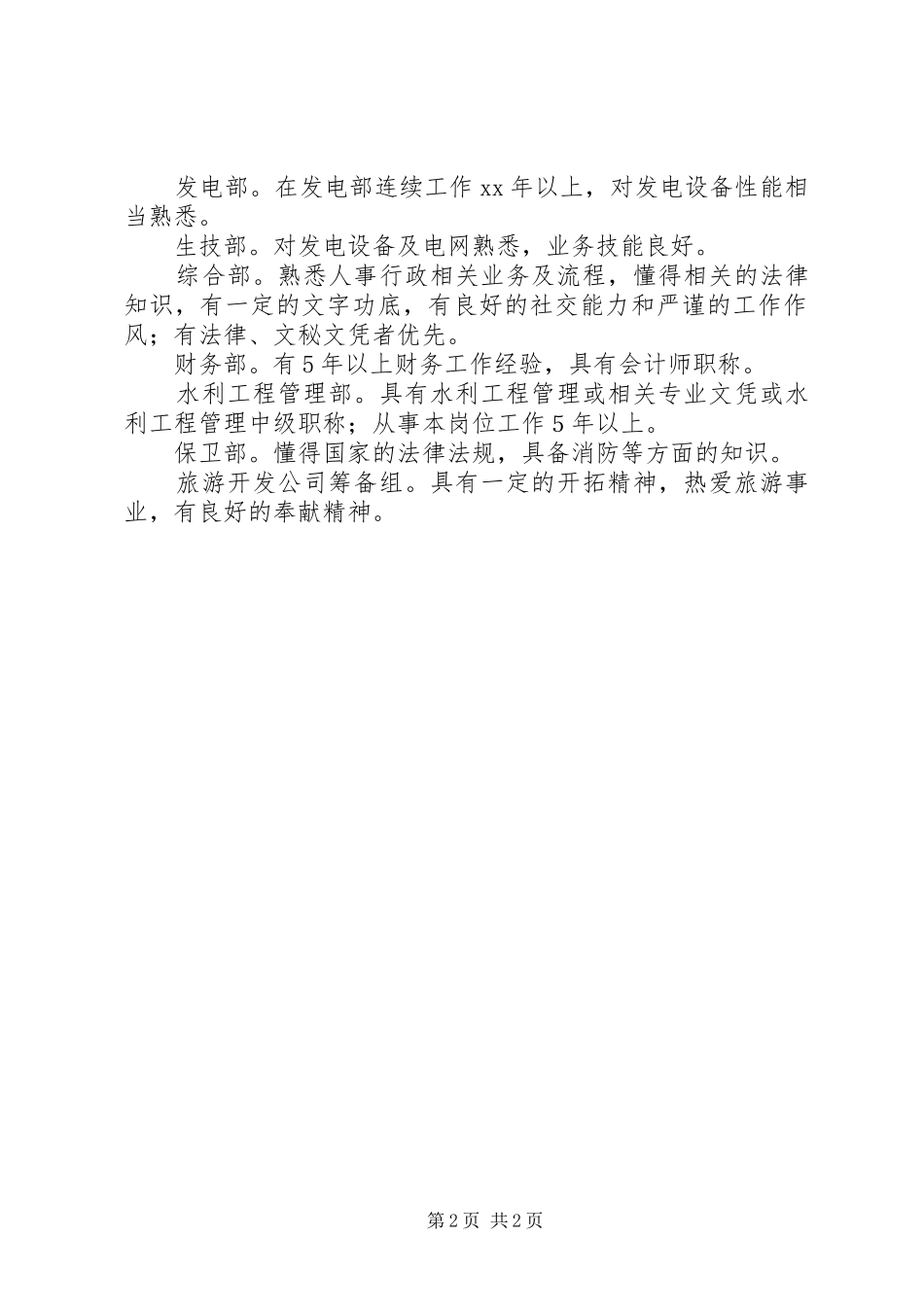 公司中层骨干竞聘方案_第2页