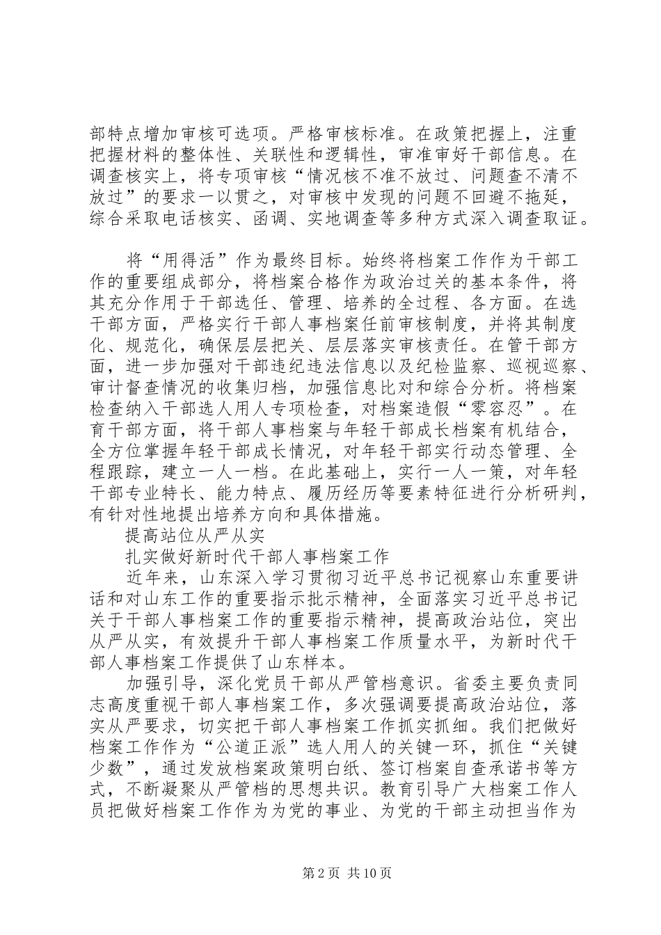 全国干部人事档案工作会议交流发言_第2页