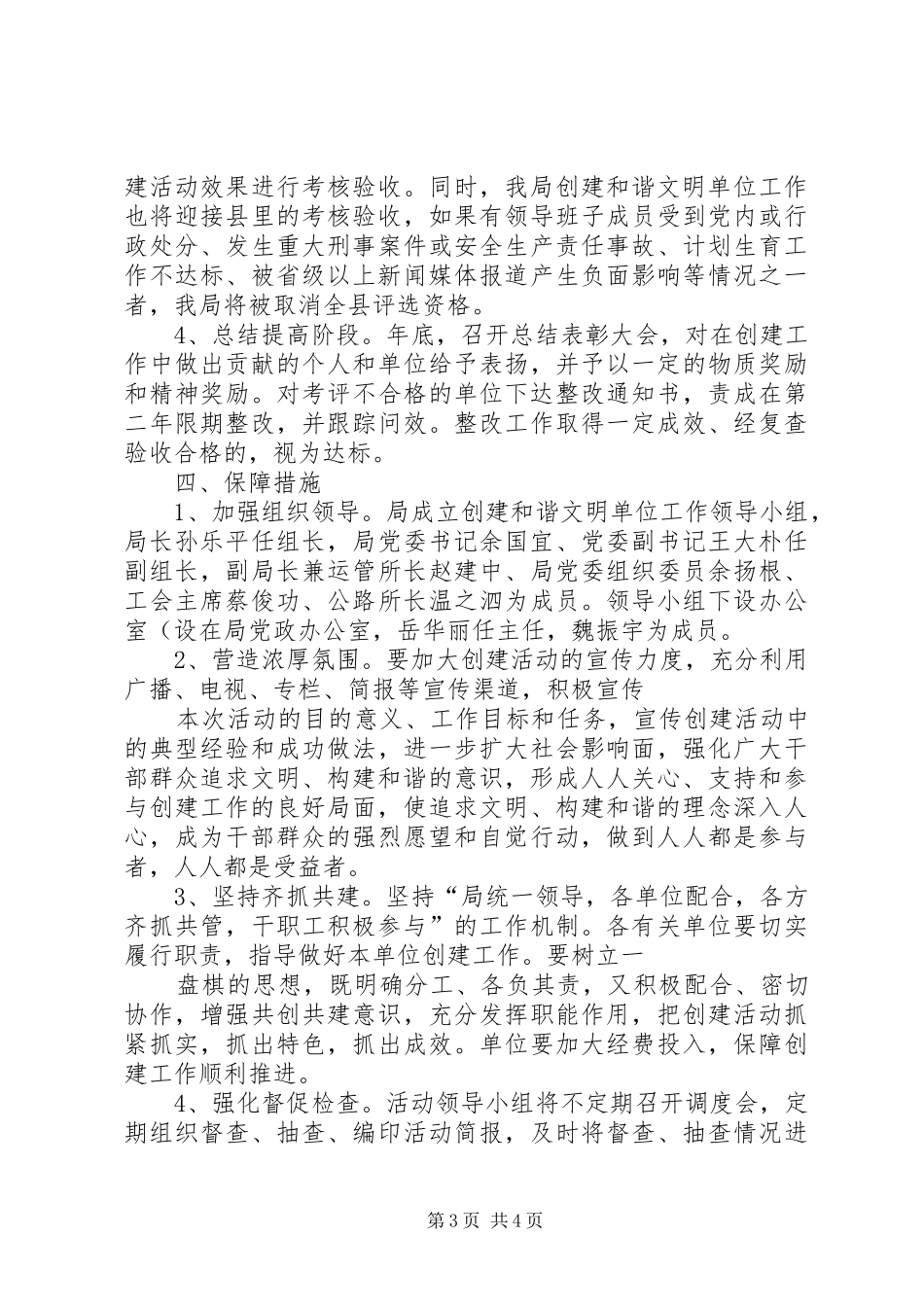 交通局和谐文明单位创建活动实施方案(精)_第3页