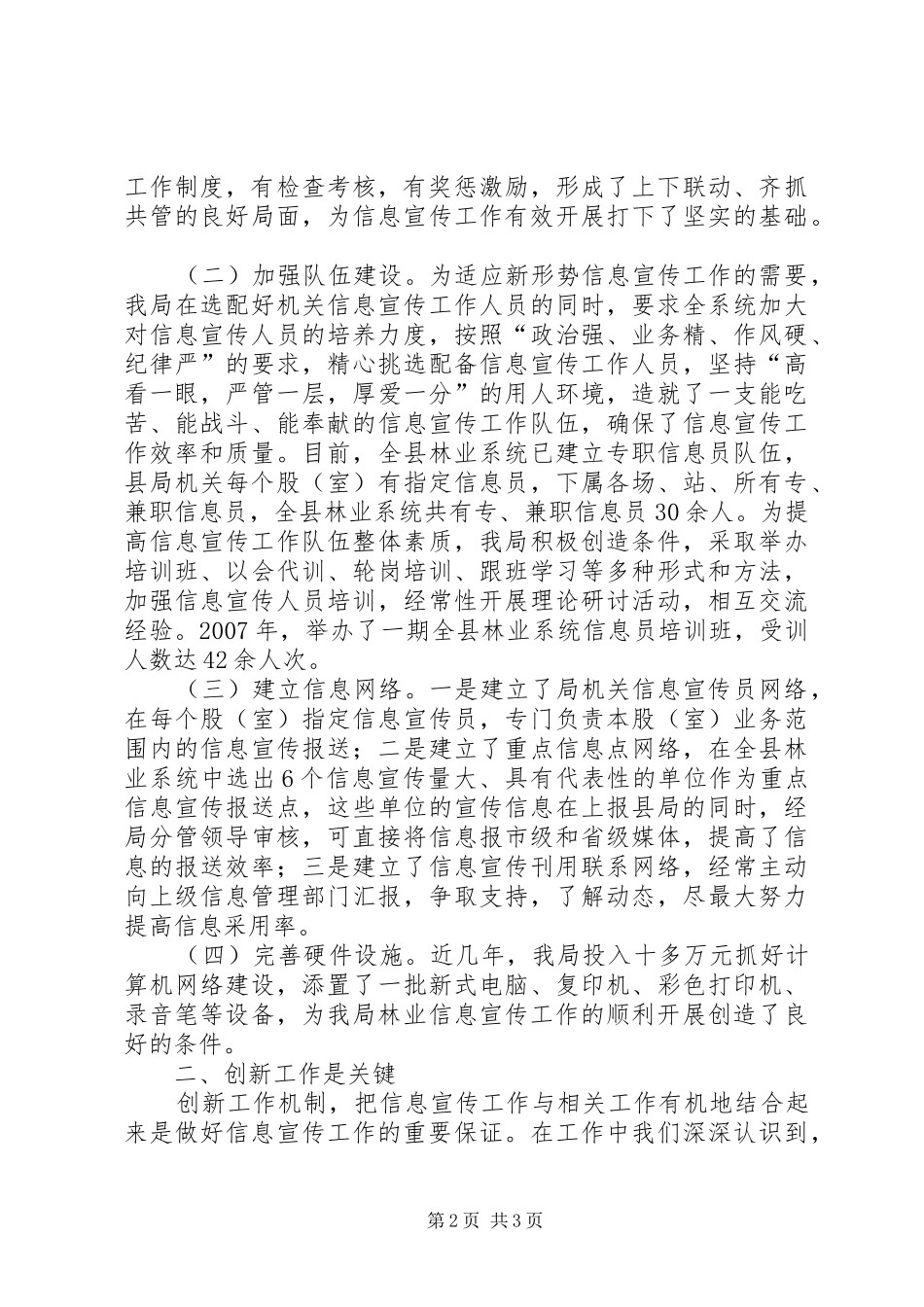 县林业局在全市林业信息宣传工作会议上的发言稿_第2页