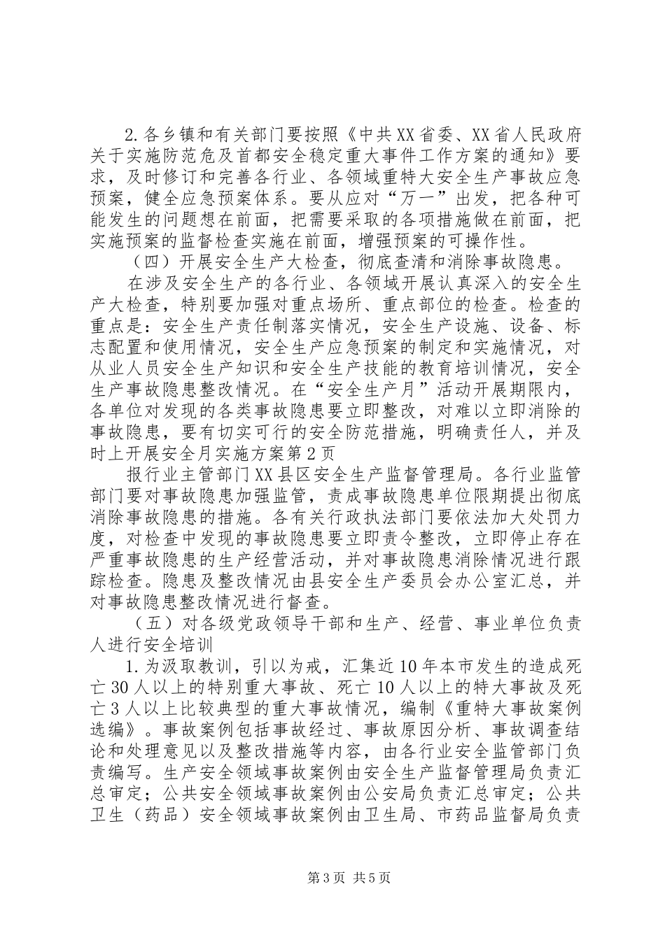 开展安全月实施方案_第3页