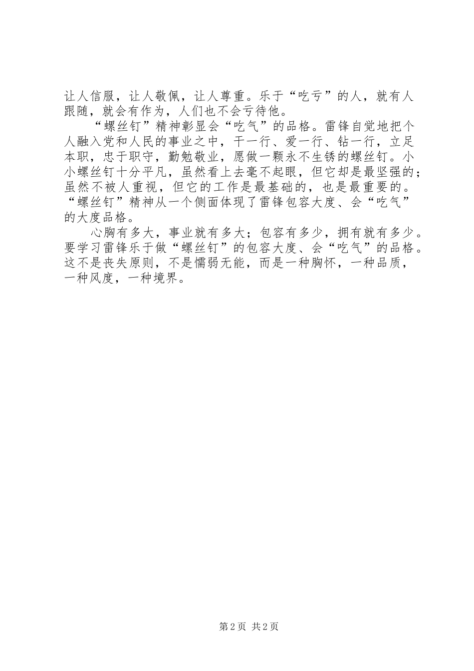讲奉献、有作为学习讨论发言：做讲奉献、有作为的人民公仆_第2页