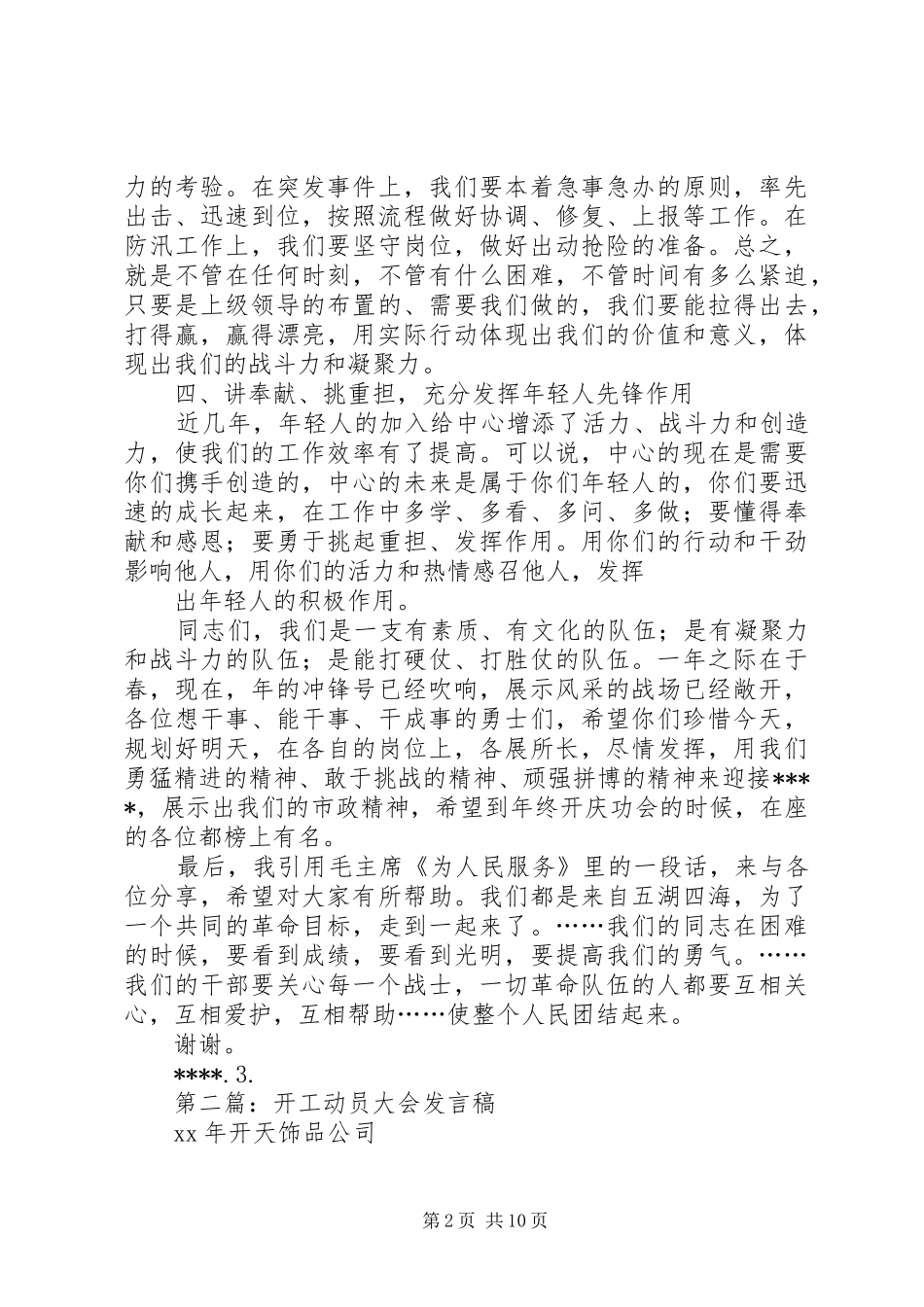 第一篇：开工动员大会发言_第2页