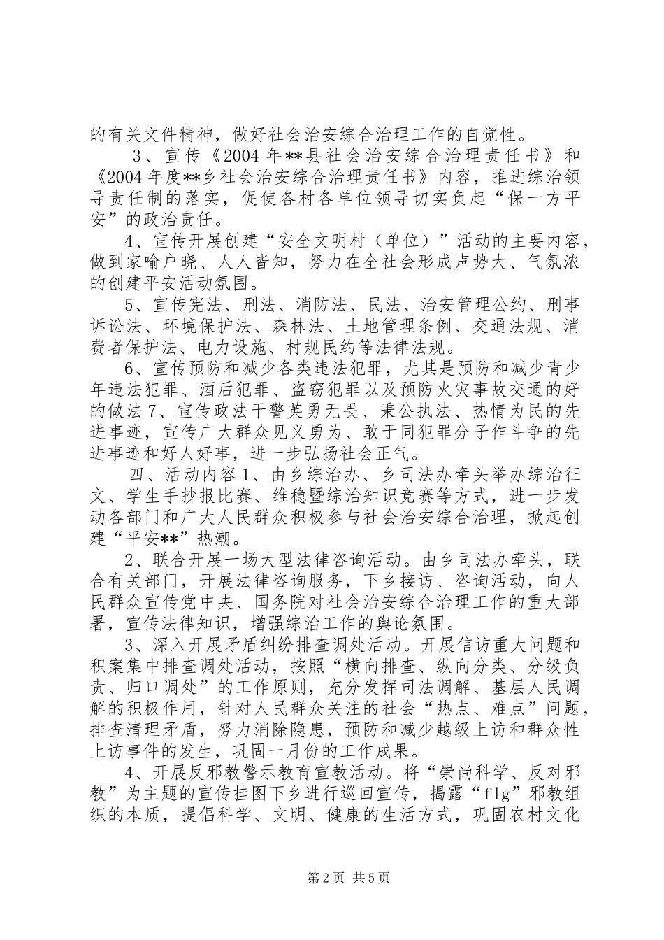 关于开展社会治安综合治理宣传月活动的实施方案_第2页