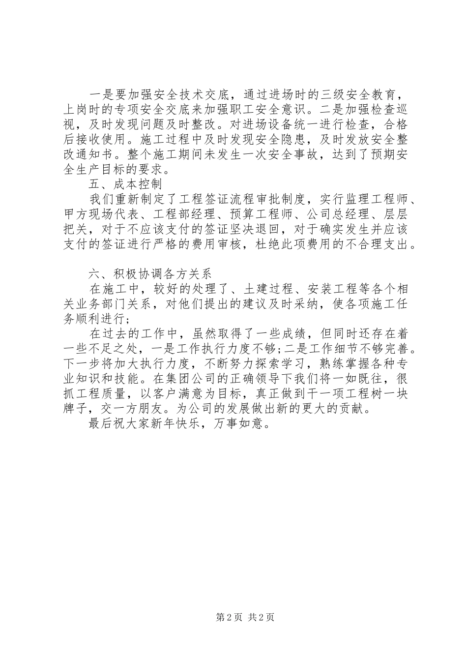 公司先进工作者的发言_第2页
