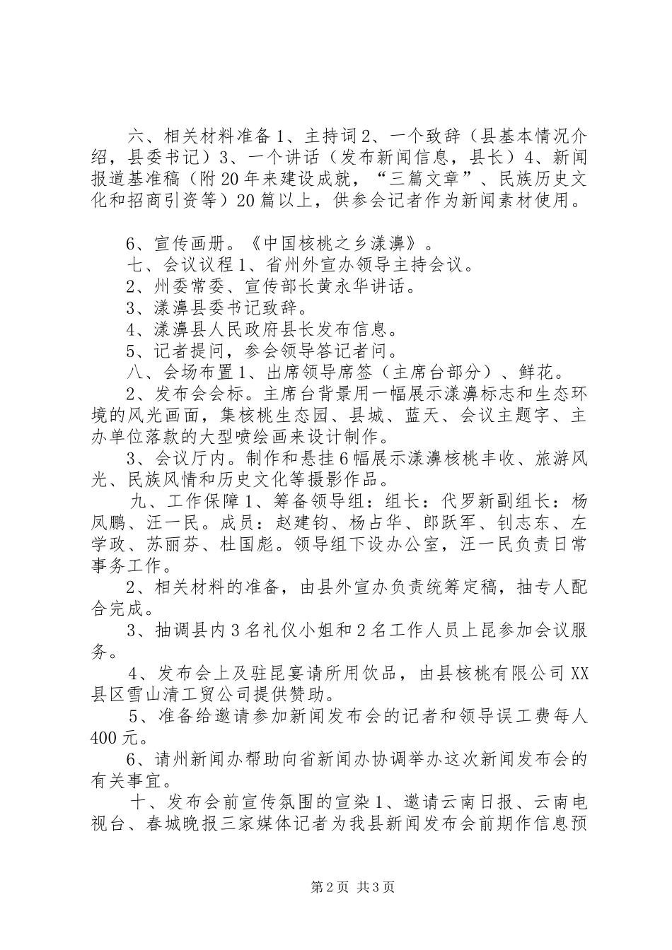 X县成立二十周年暨核桃文化节新闻发布会方案_第2页