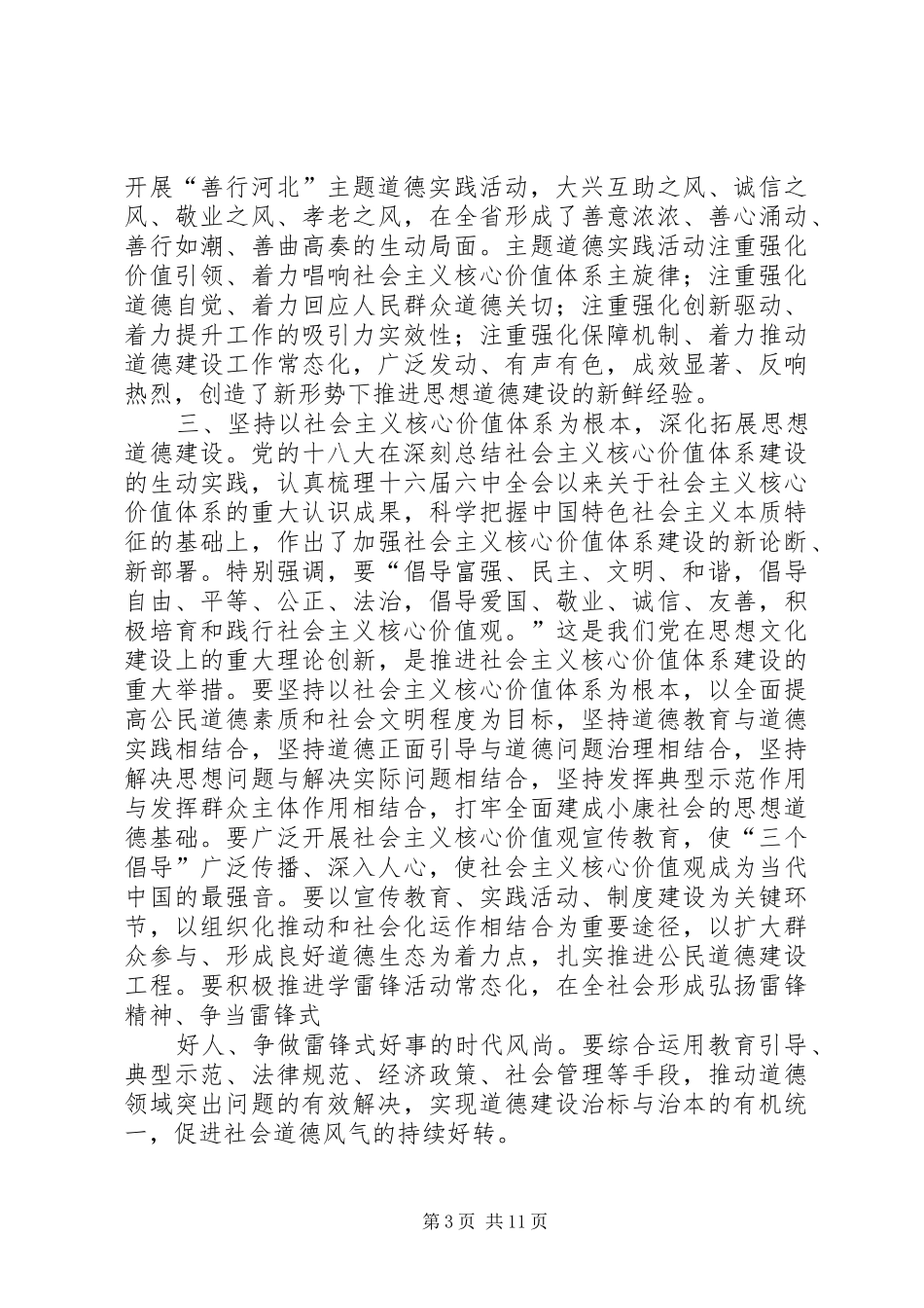 “善行河北”主题道德实践活动工作经验座谈会发言稿_第3页