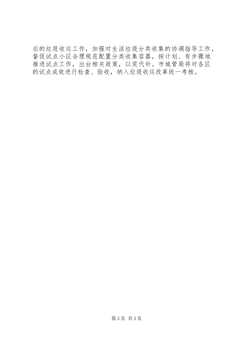 城管局垃圾分类收集方案_第3页