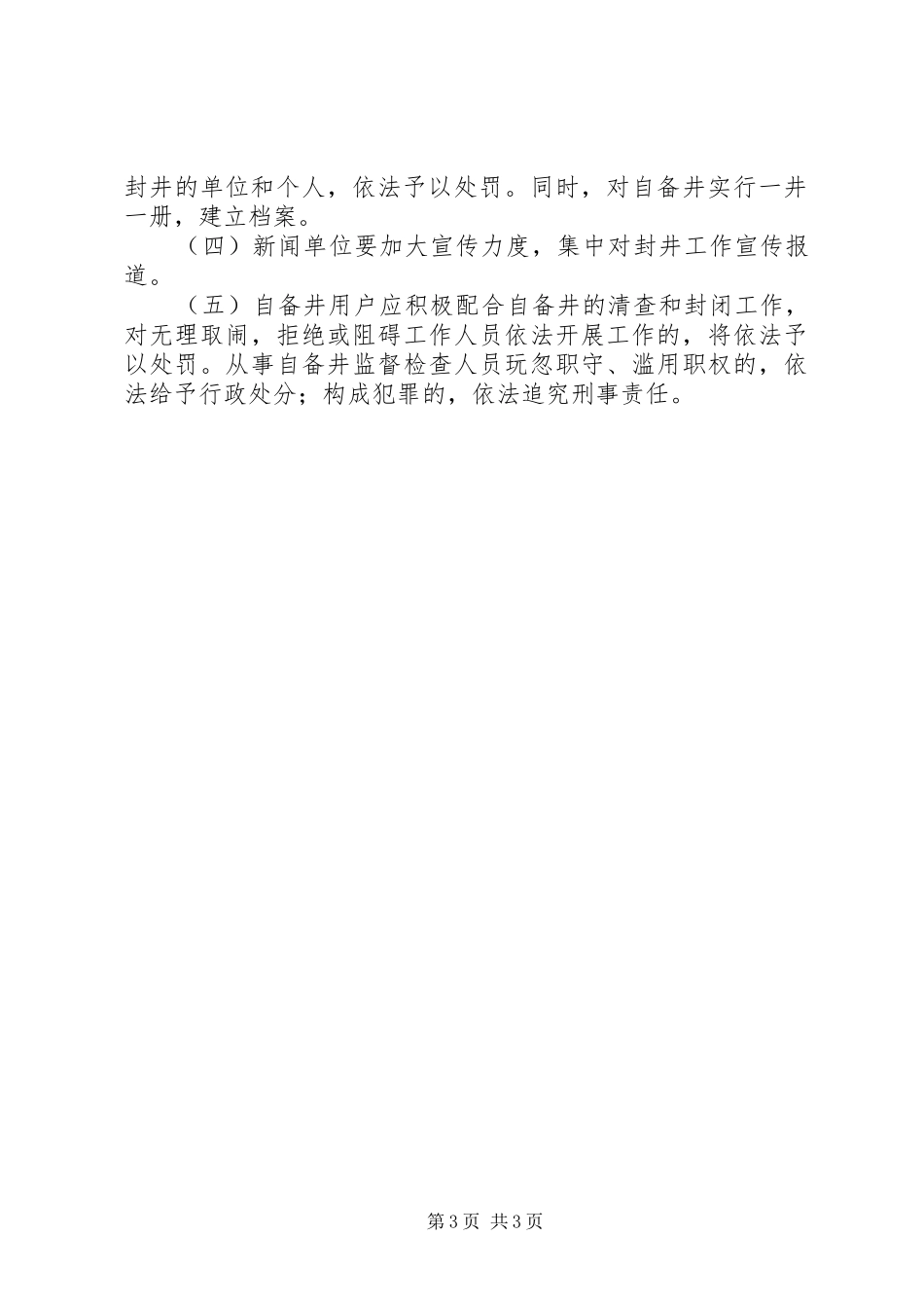 地下水保护指导方案_第3页