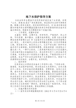 地下水保护指导方案