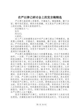 在严以律己研讨会上的发言精选