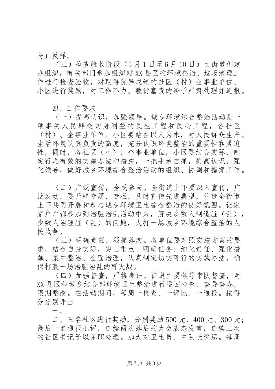 城乡环境综合治理实施方案_第2页