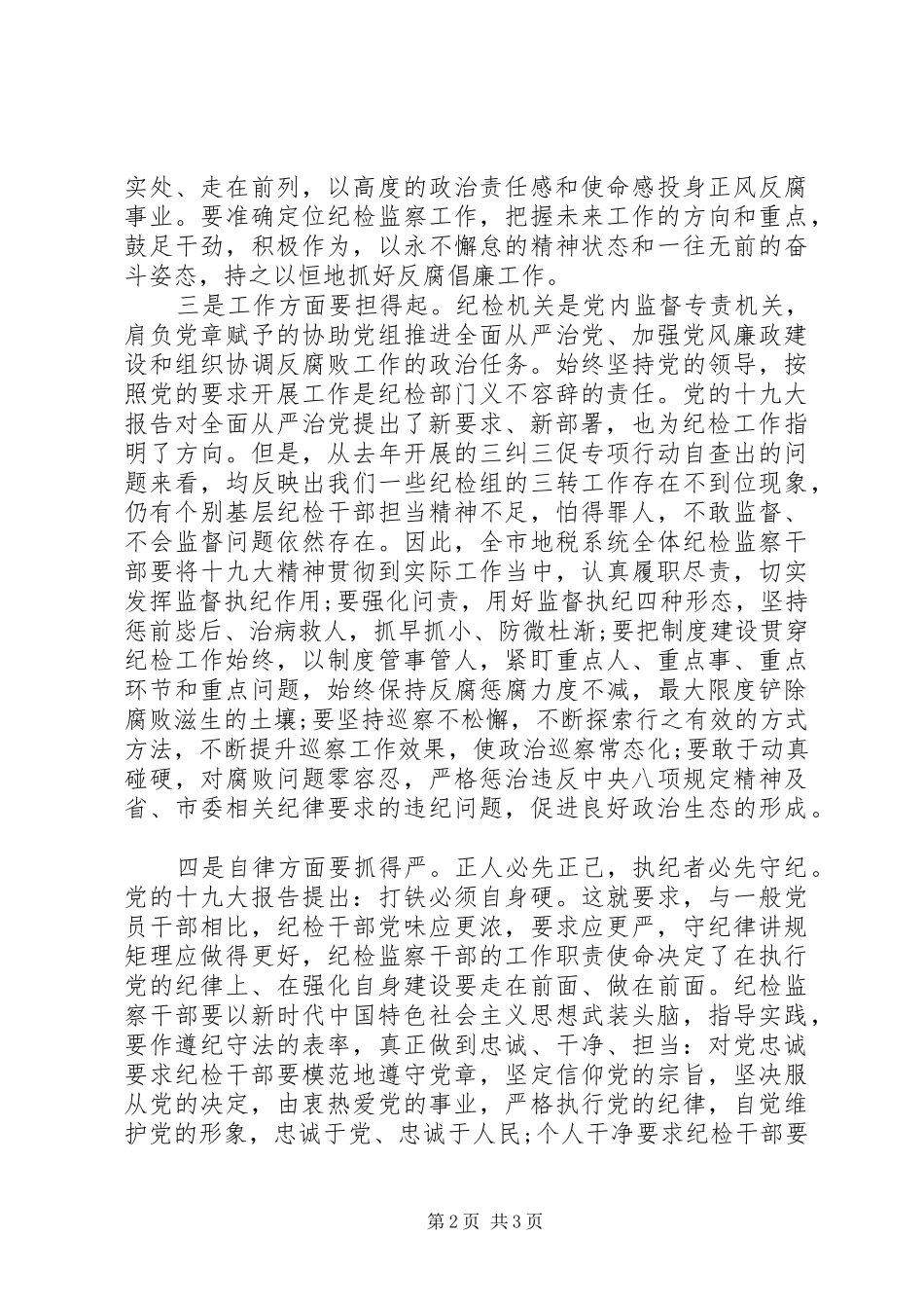 在理论中心组学习会议上的发言稿_第2页