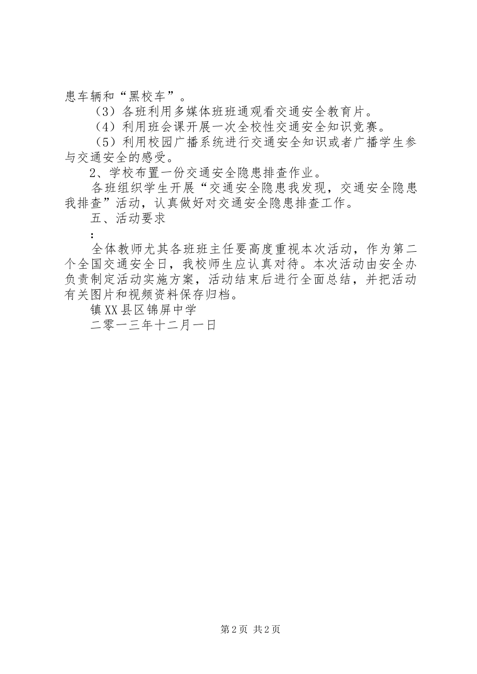 XX年关于全国交通安全日主题活动方案_第2页