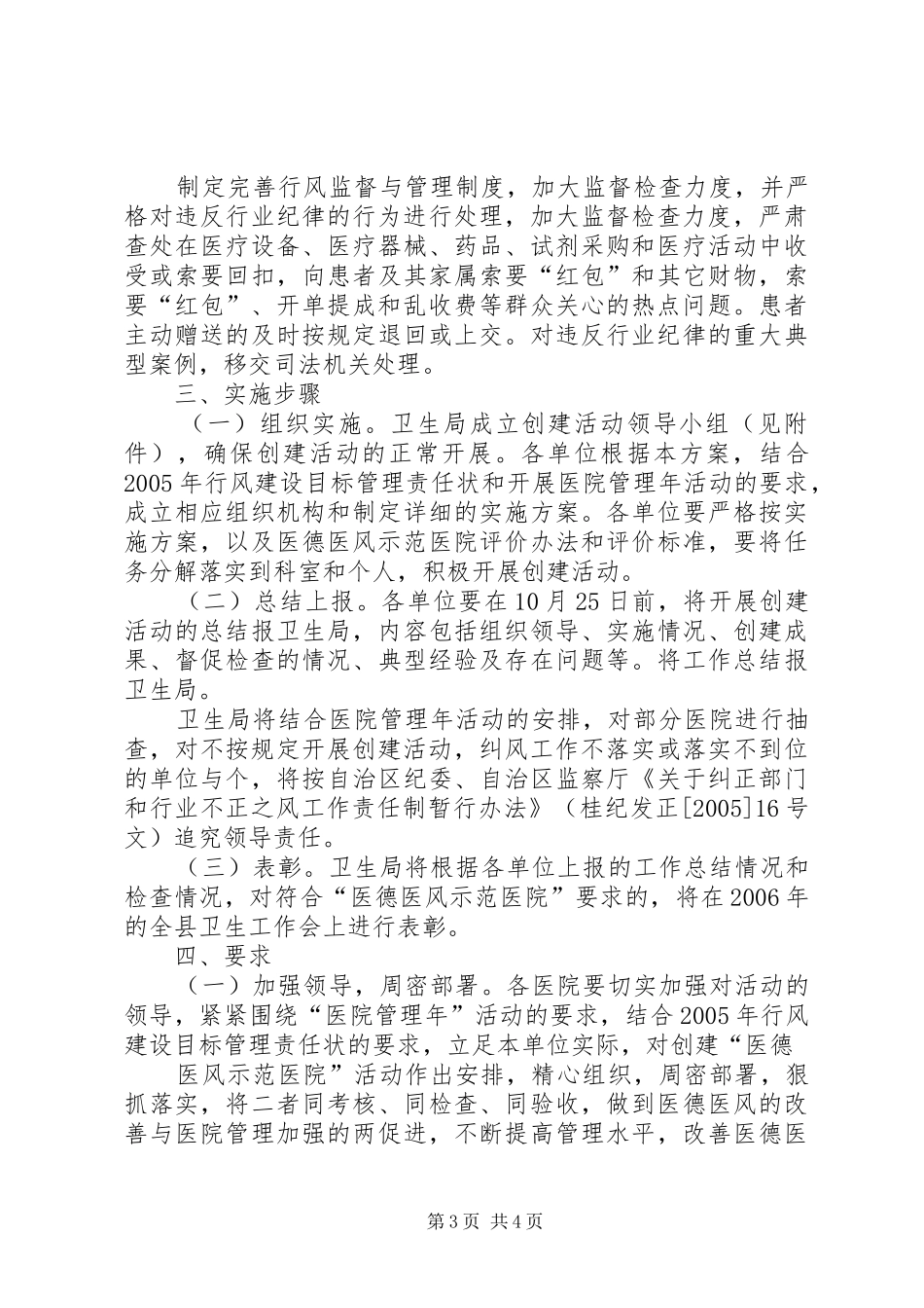创建医德医风示范医院活动方案 (10)_第3页