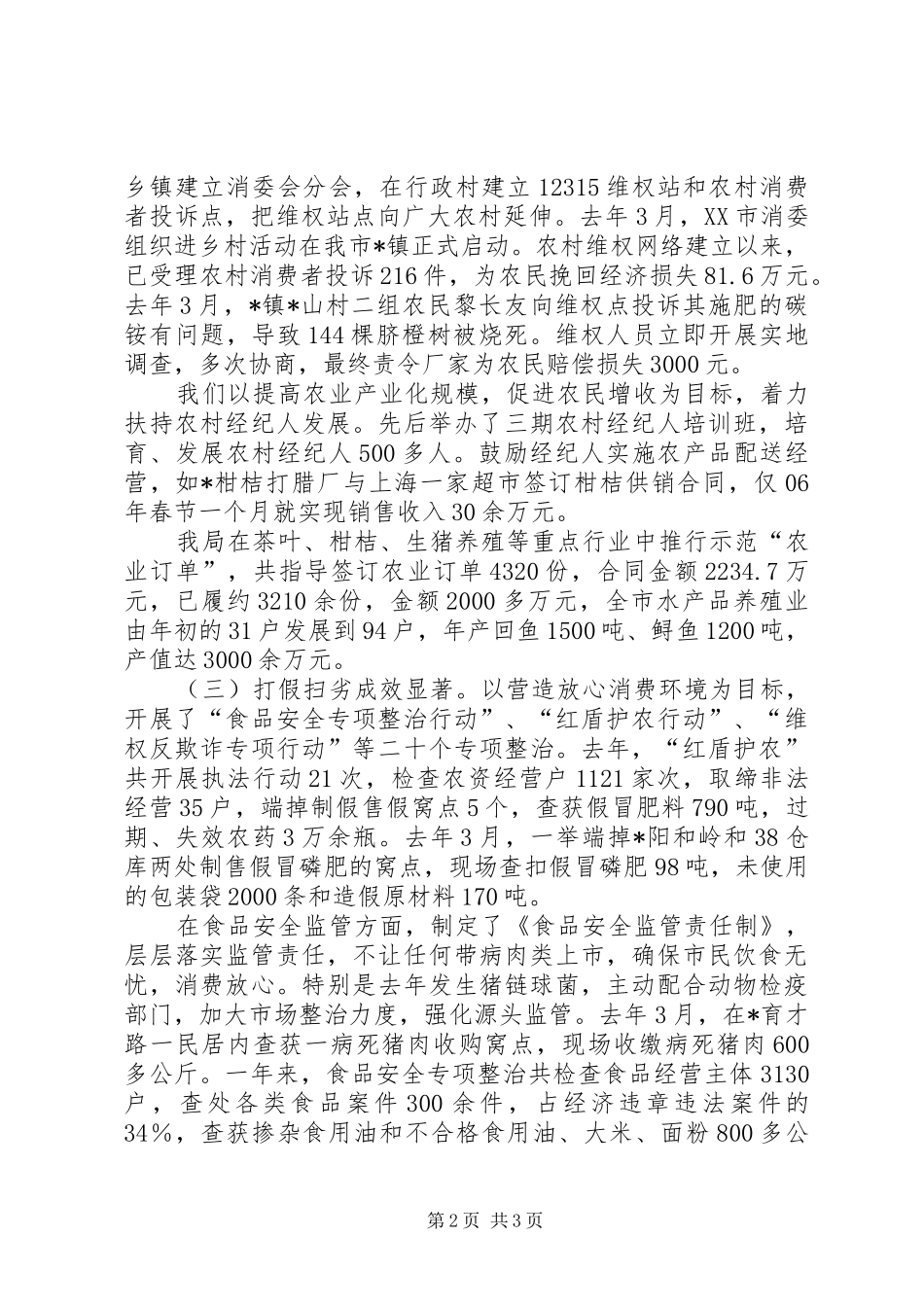 市工商局人大评议大会发言_第2页