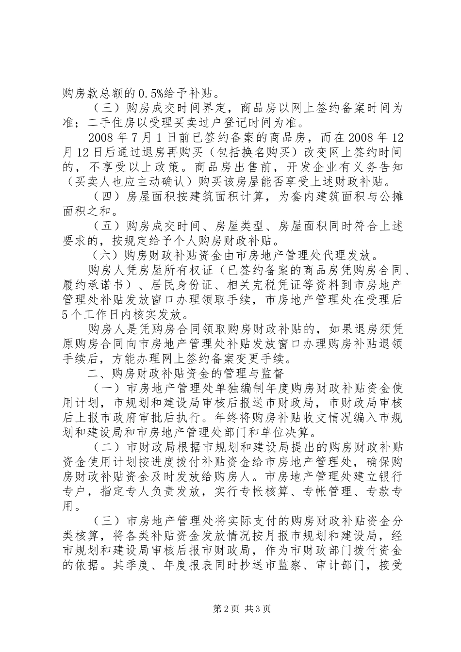 个人购房财政补贴实施方案_第2页