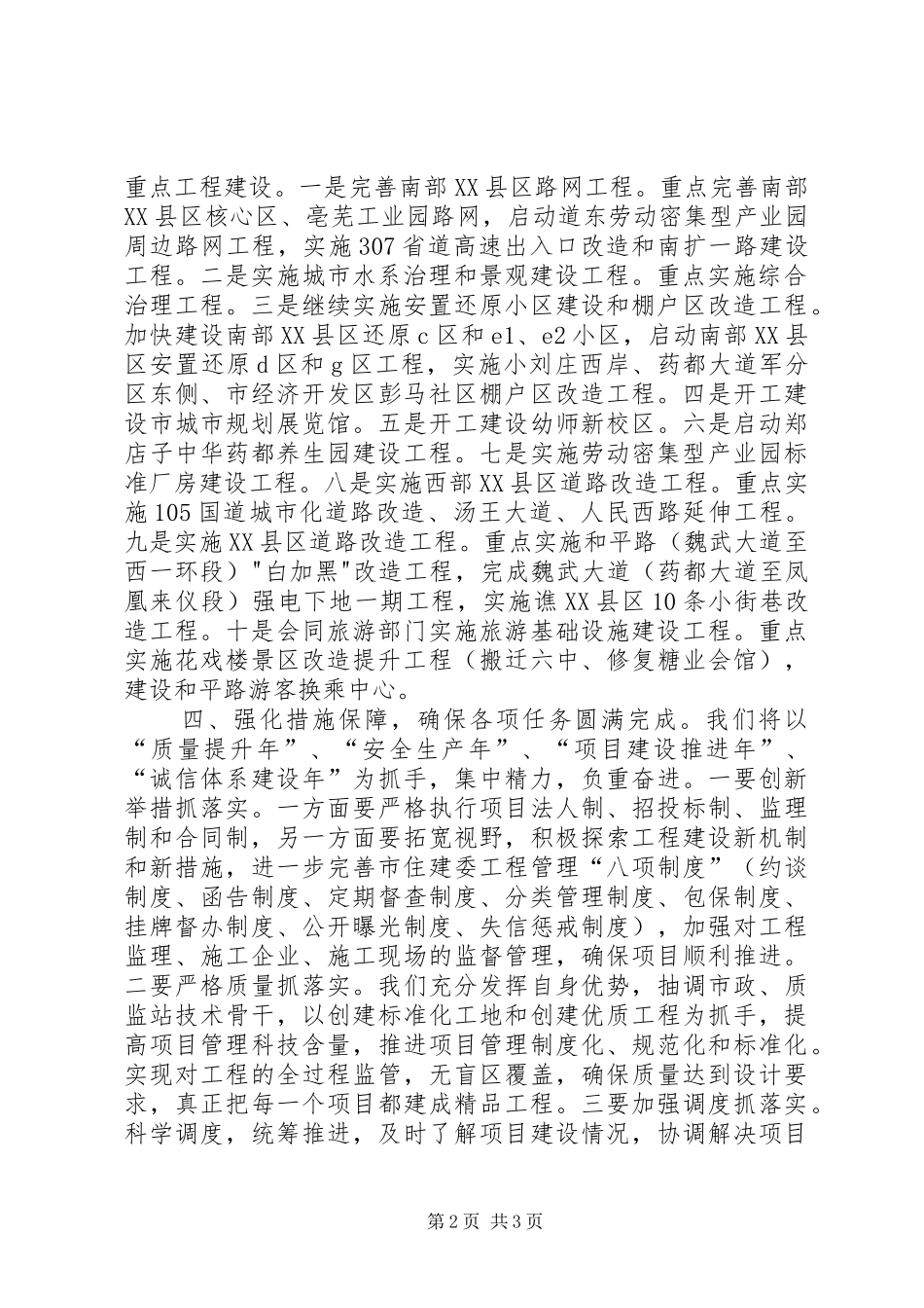 书记在项目建设推进会发言稿_第2页