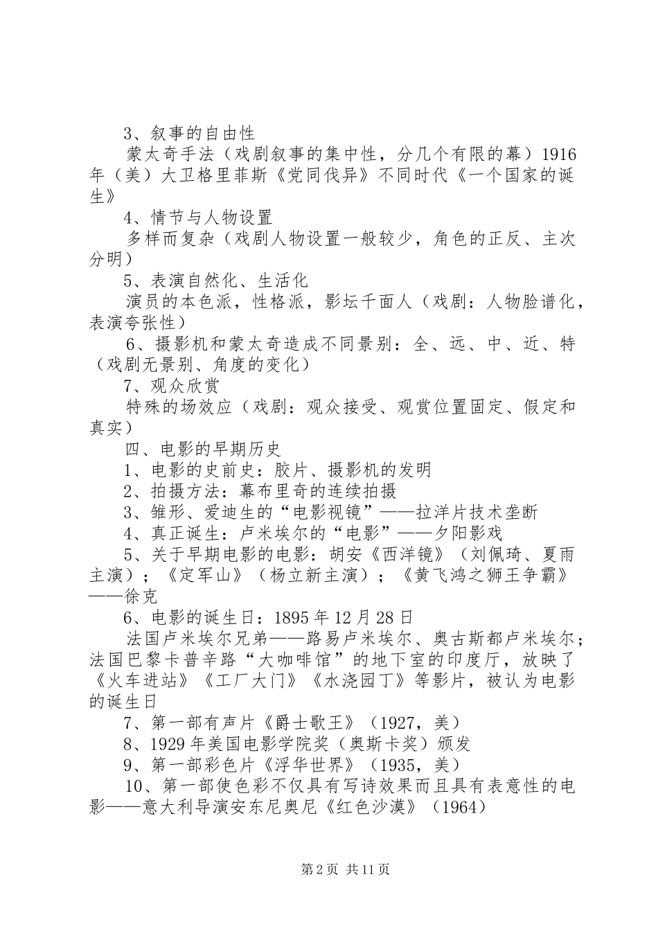 《影视欣赏》演讲稿1[范文模版]_第2页