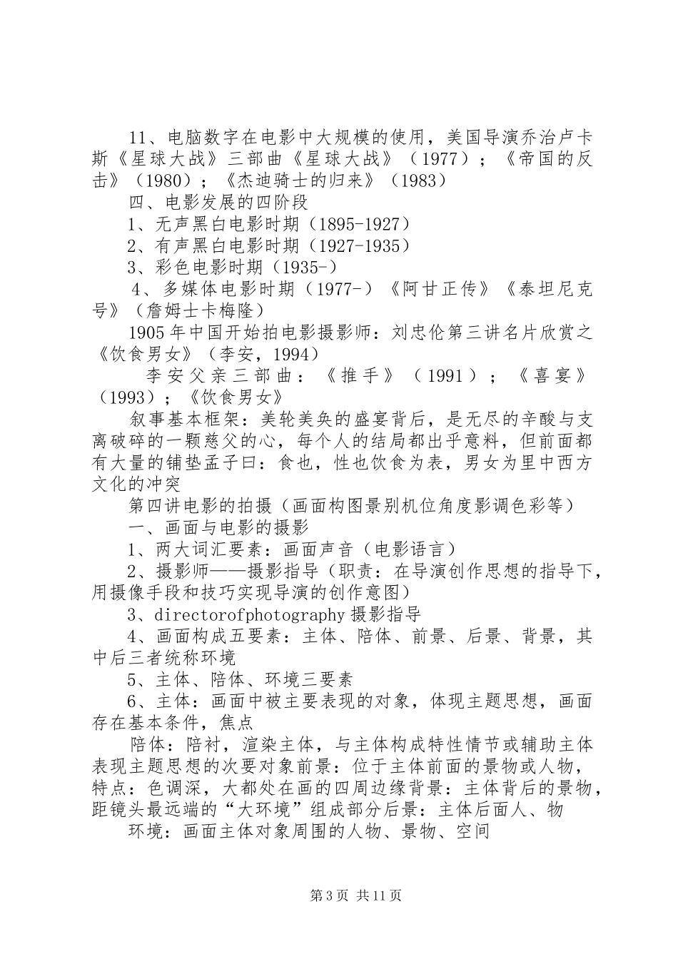 《影视欣赏》演讲稿1[范文模版]_第3页